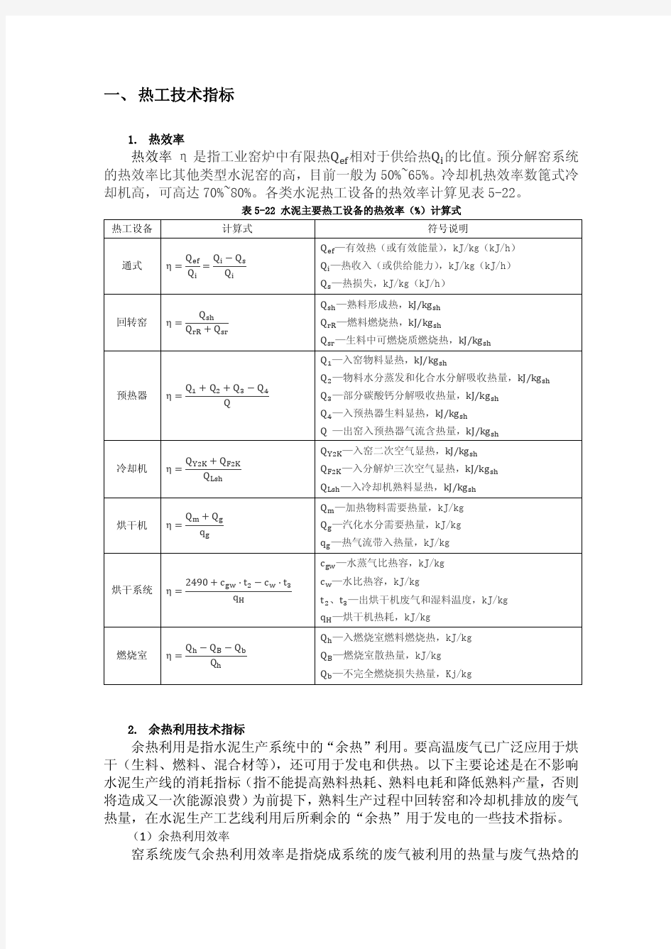 燃料燃烧计算