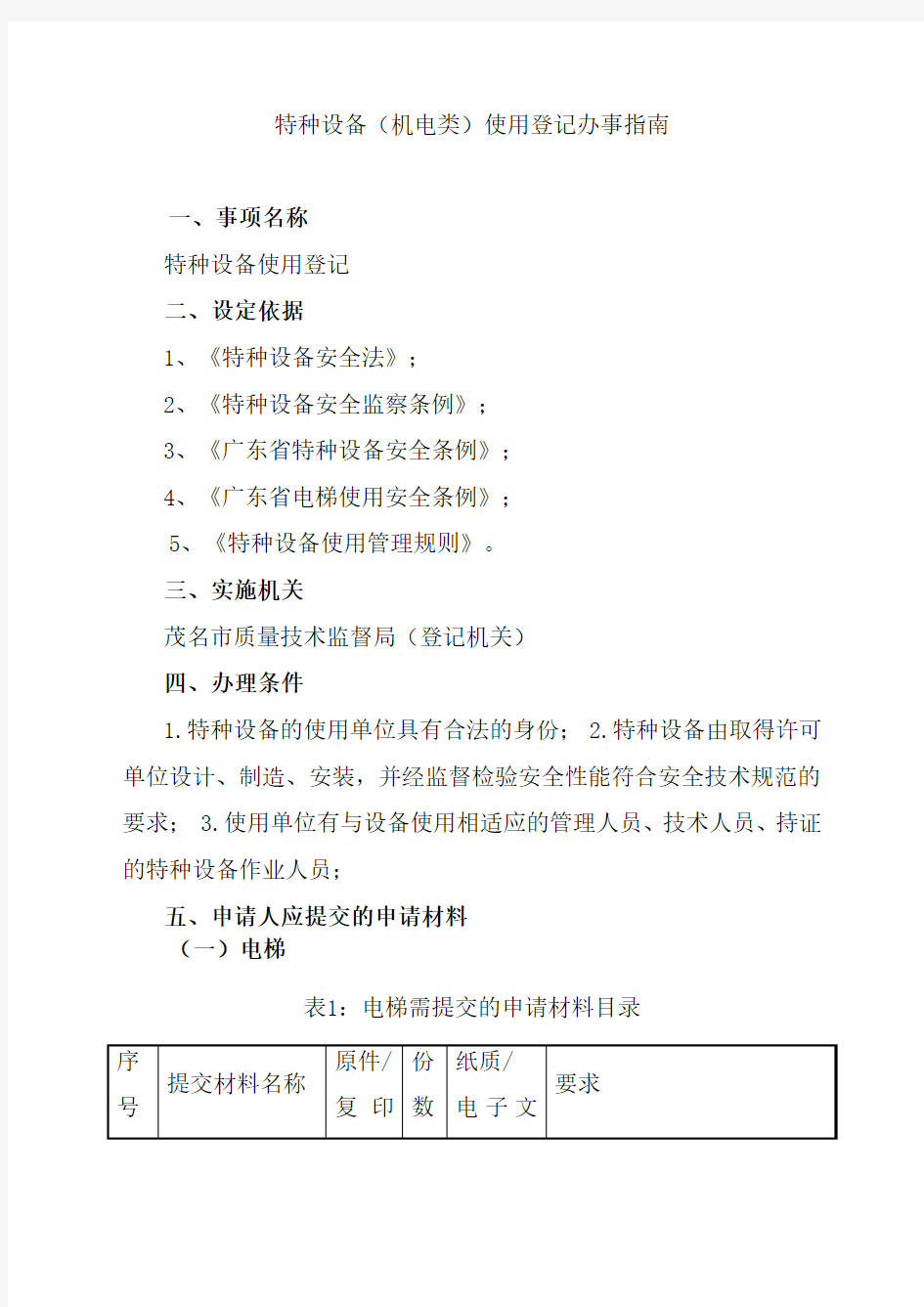 特种设备检验检测人员报名考试流程