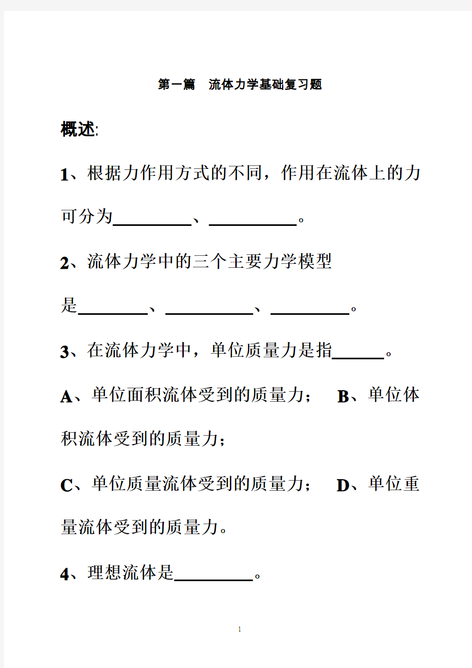 材料工程基础复习测试题