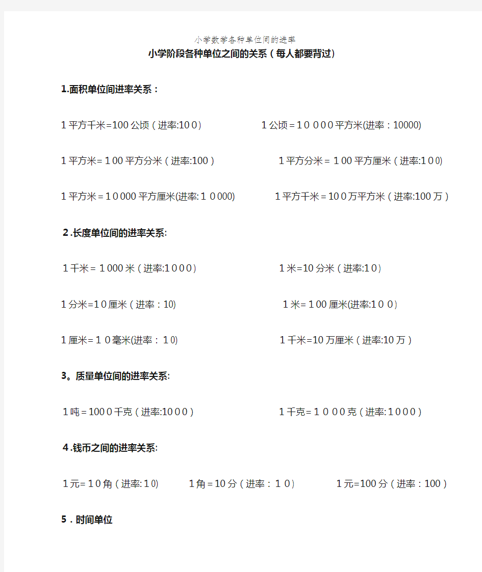 小学数学各种单位间的进率