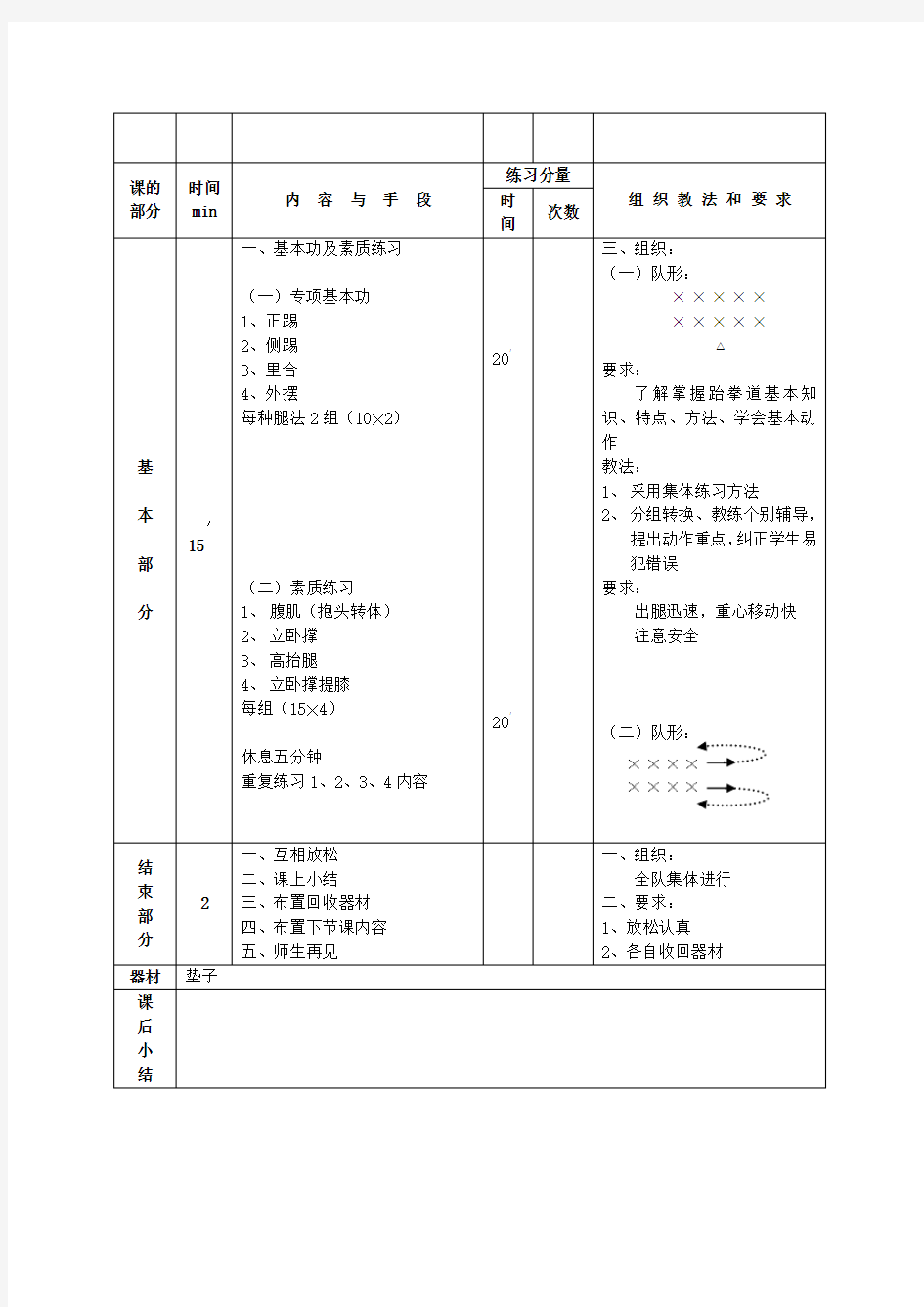 跆拳道兴趣班教案