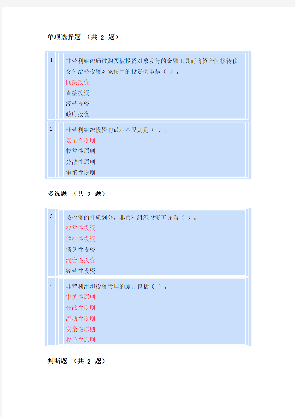 2019年会计继续教育——营利组织的投资管理