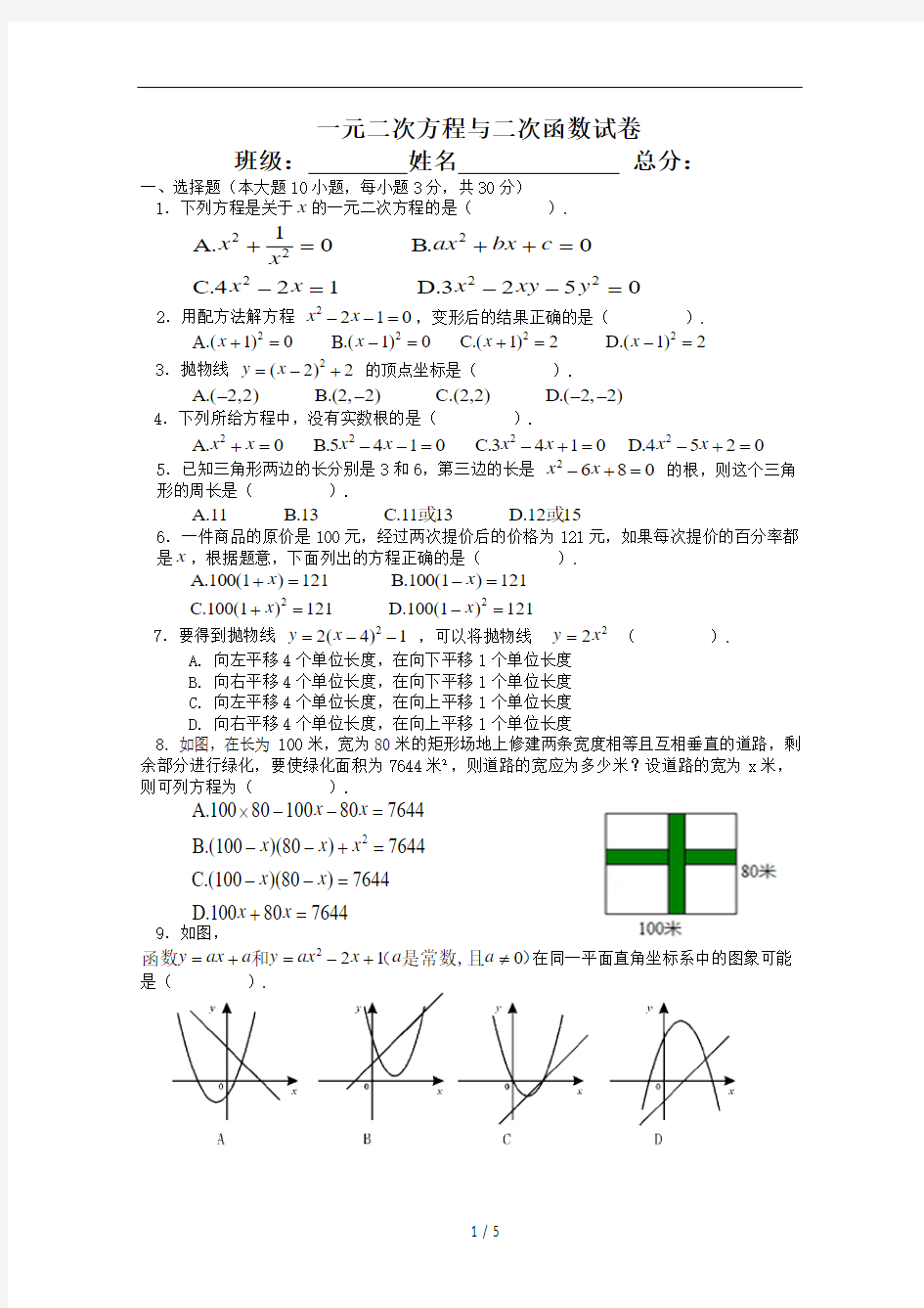 初二数学一元二次方程与二次函数试卷(含标准答案)