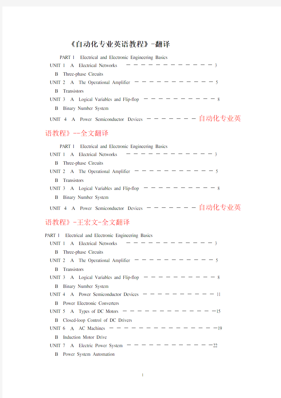自动化专业英语教程全文翻译