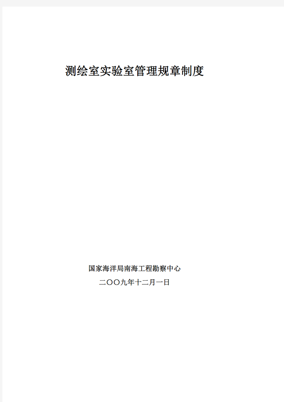 测绘室实验室管理规章制度