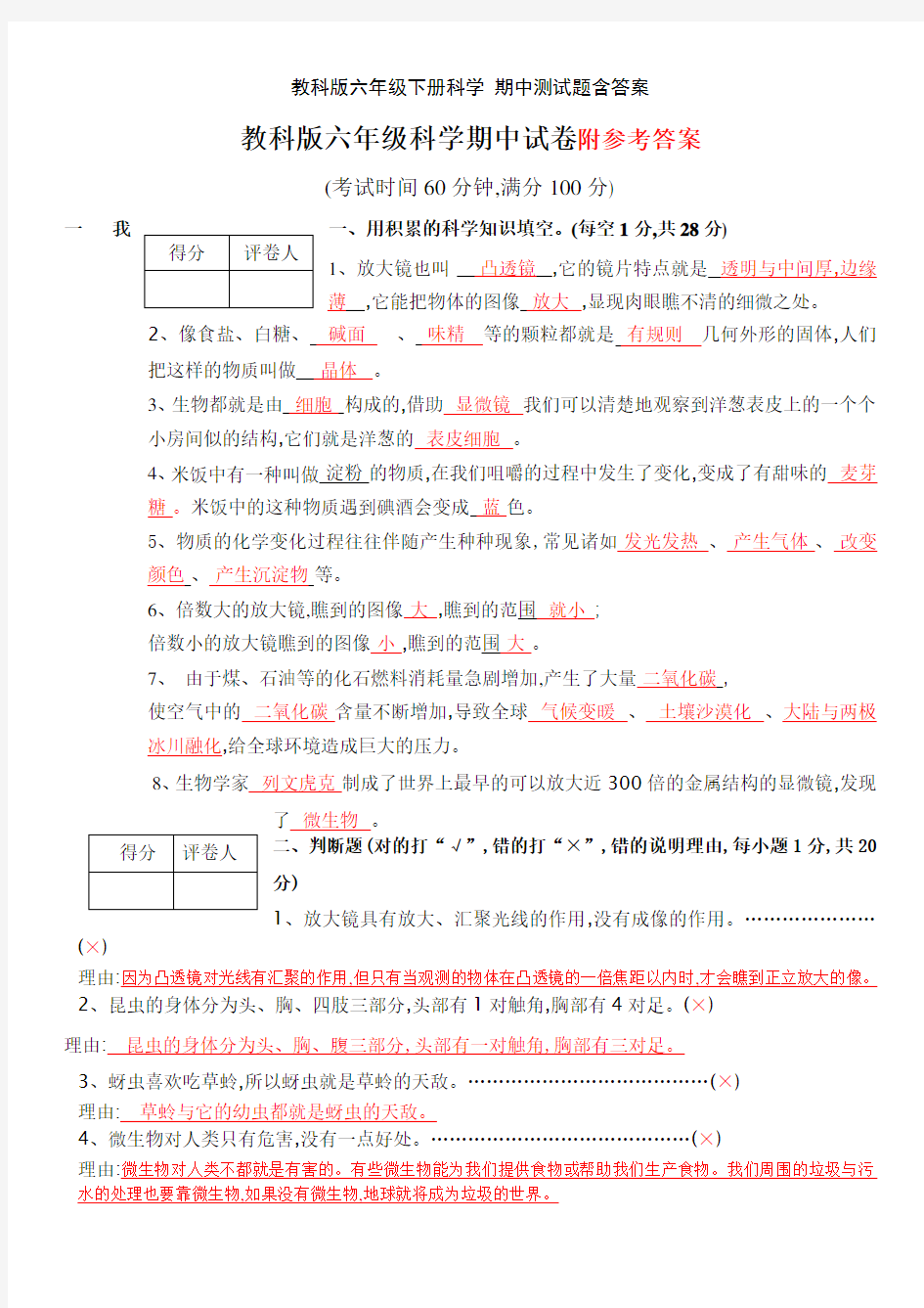 教科版六年级下册科学 期中测试题含答案