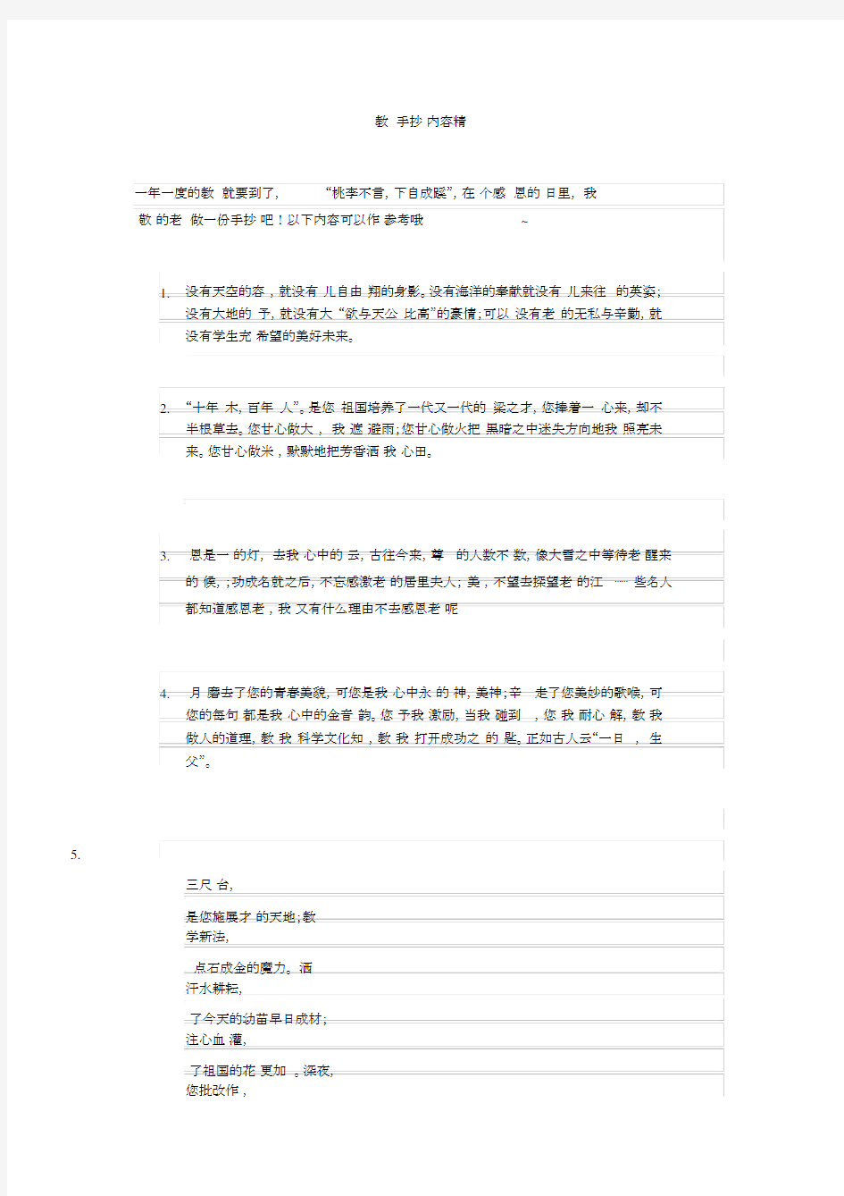 教师节手抄报内容精选.docx