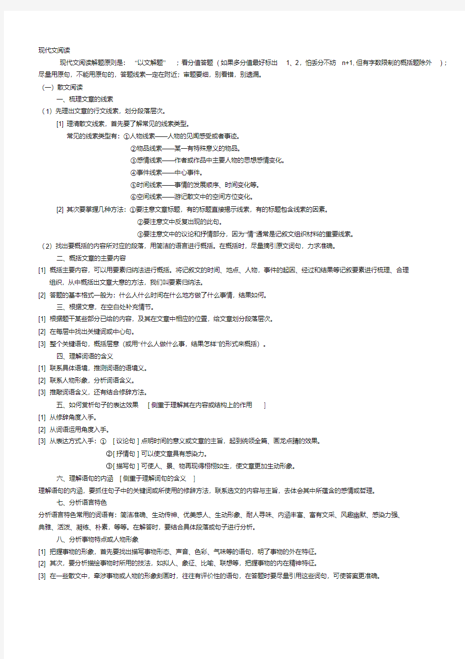 (完整)人教版初中语文现代文阅读