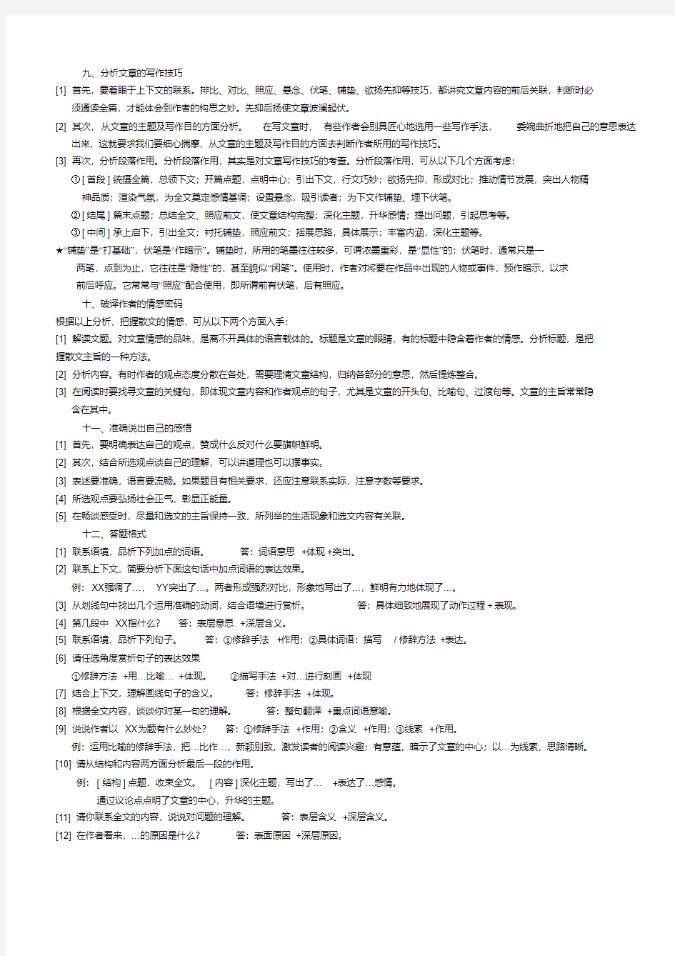 (完整)人教版初中语文现代文阅读
