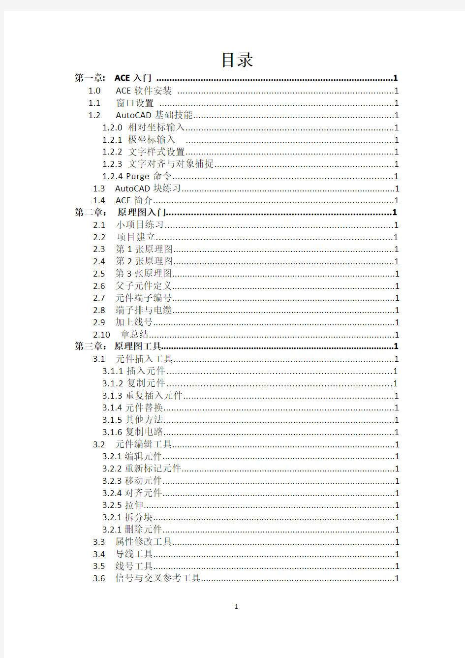 AutoCAD Electrical 2014设计实战教程