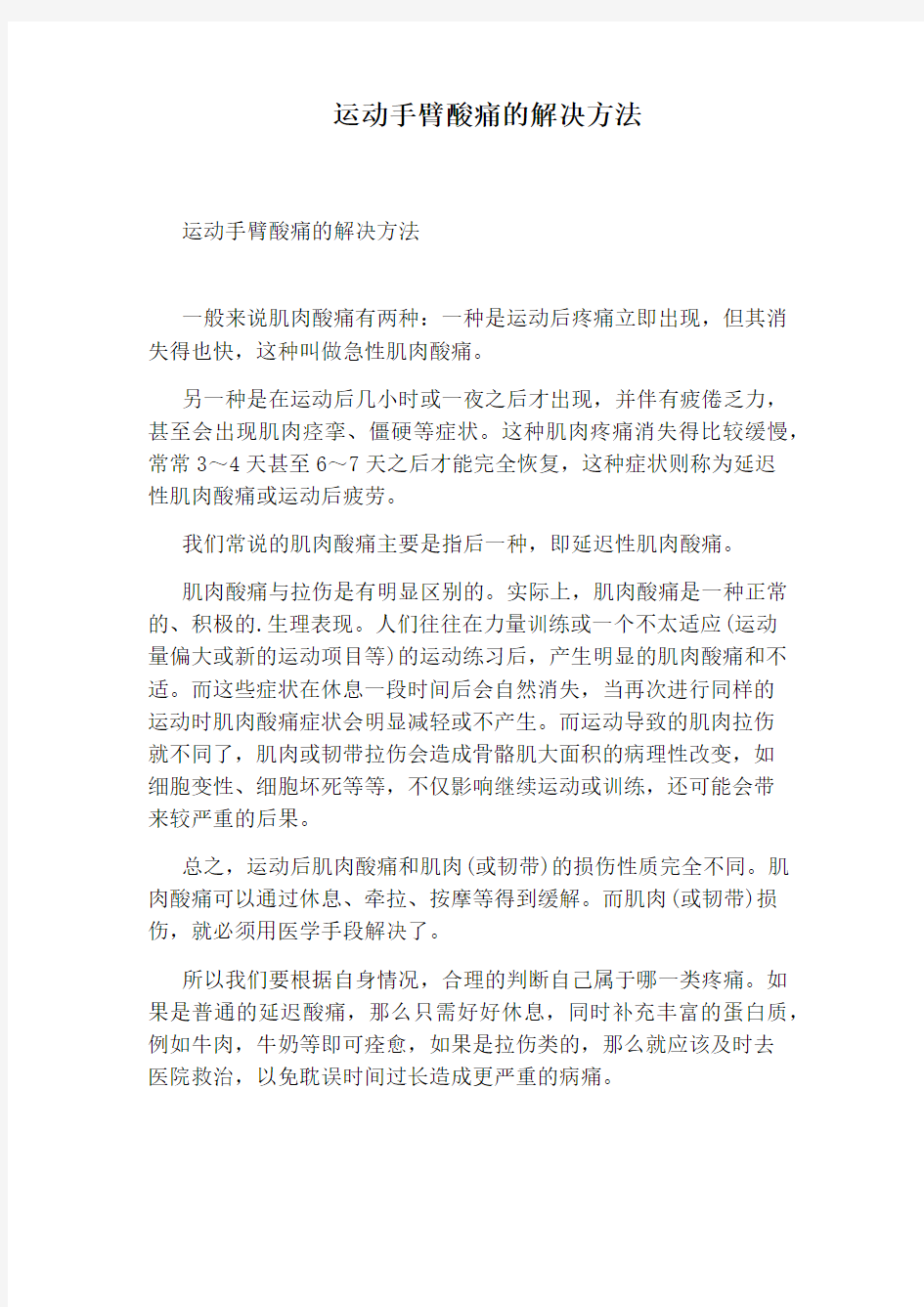 运动手臂酸痛的解决方法