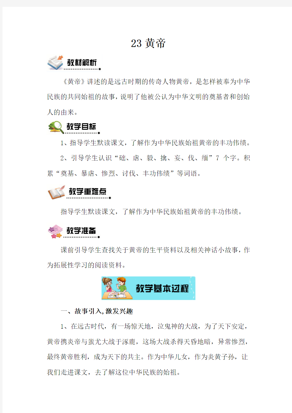 23黄帝     教学设计(教案)