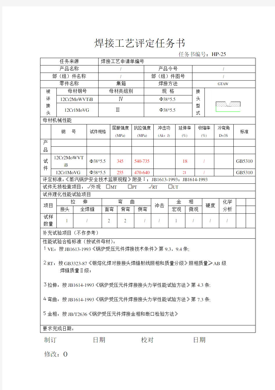 (工艺技术)焊接工艺评定报告HP5