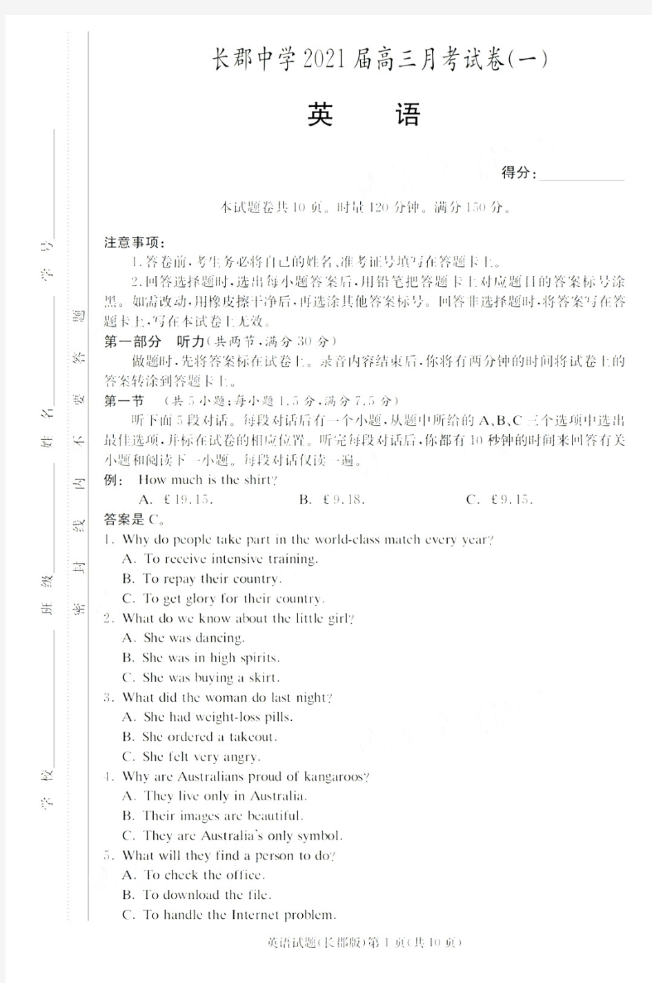湖南省长沙市长郡中学2020-2021学年高三上学期月考试卷(一)PDF版