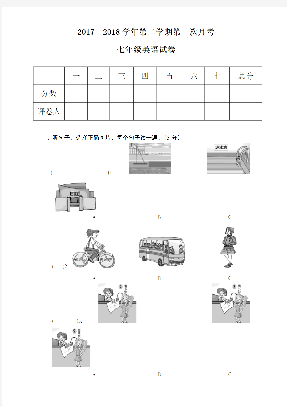 2017-2018七年级英语期末测试卷