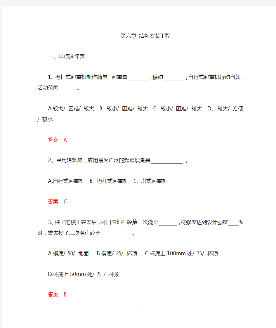 土木工程施工技术复习题文档分析