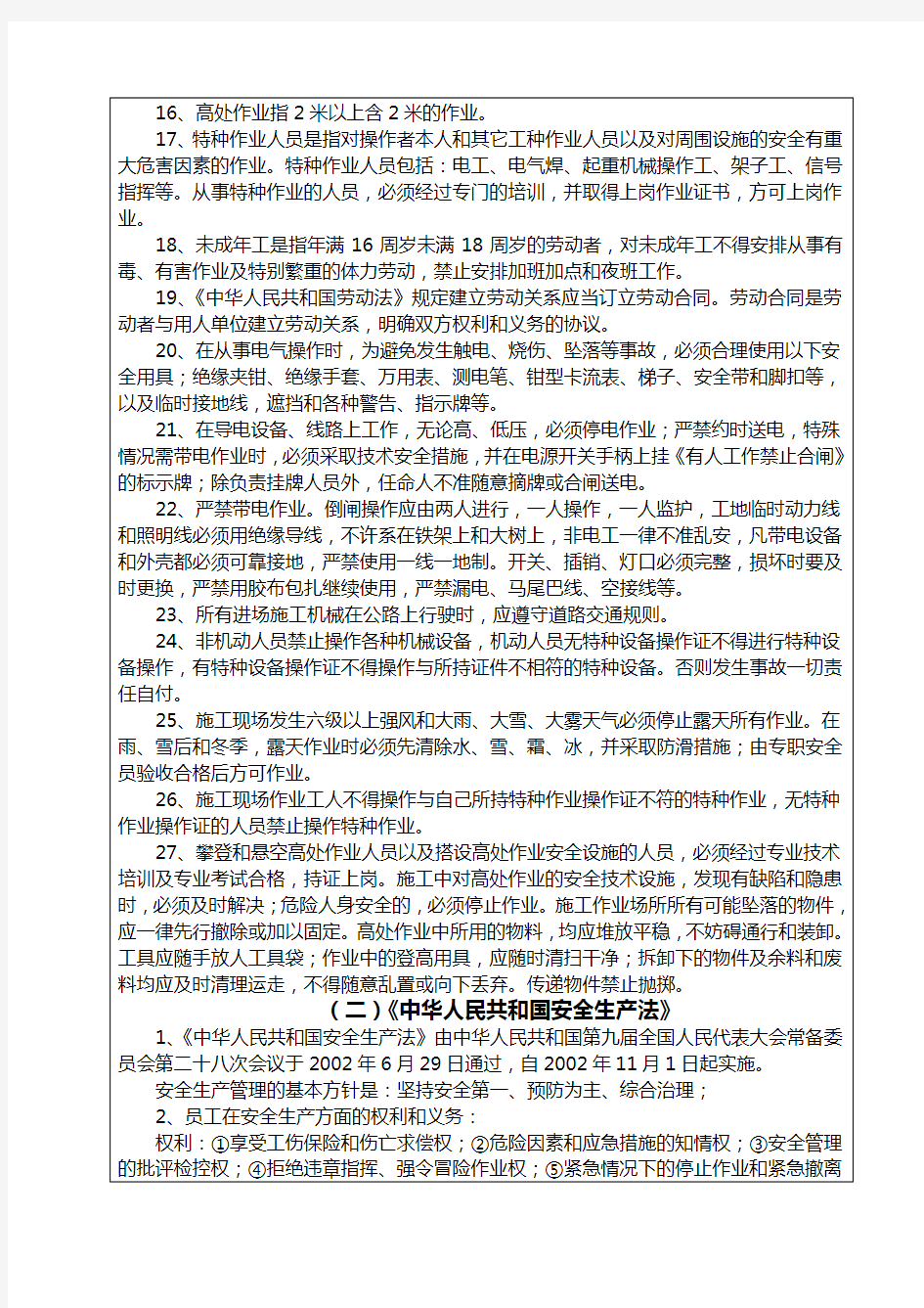 安全培训记录(吊车司机)学习资料