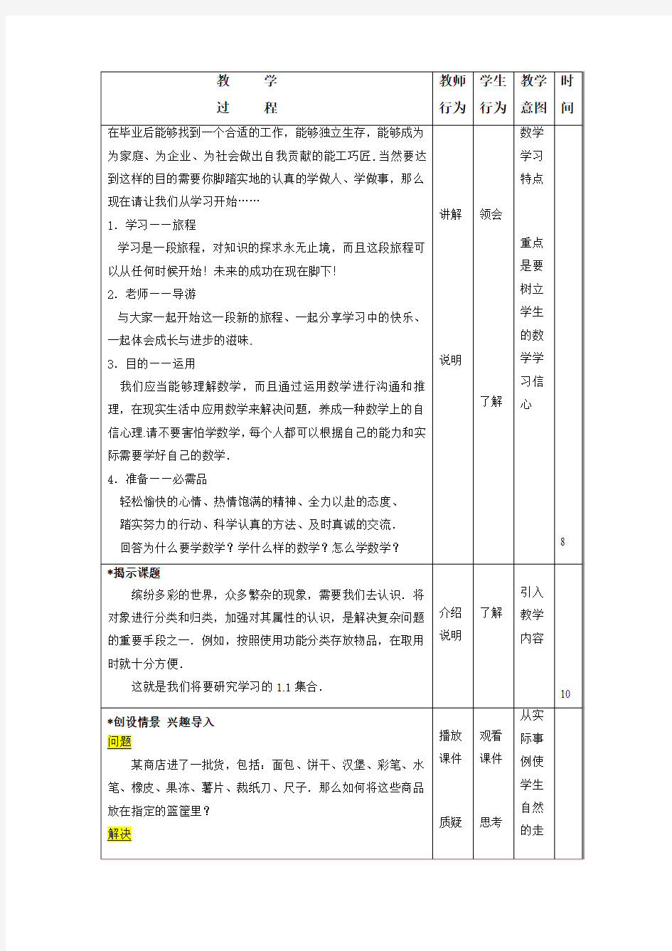 中职数学基础模块上册教案分析