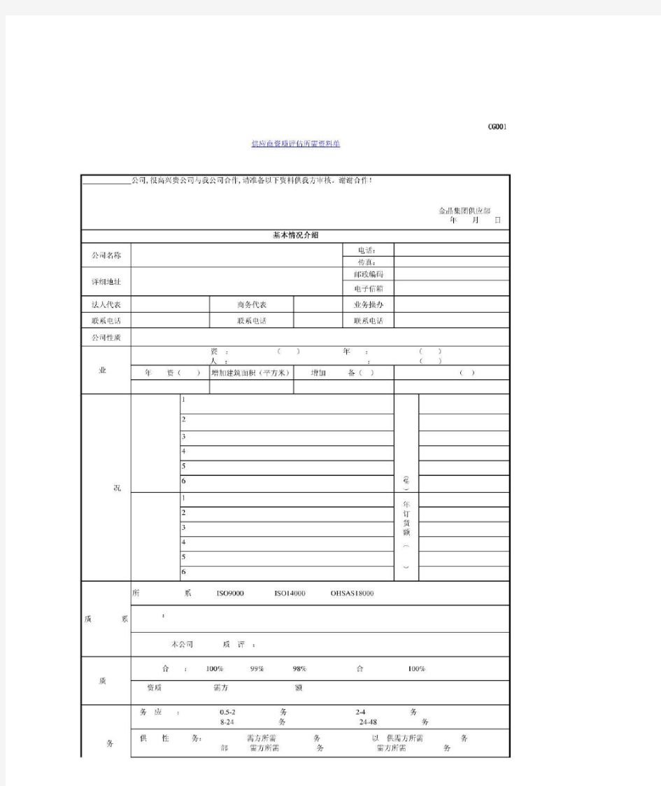 采购表格大全整理后最终版