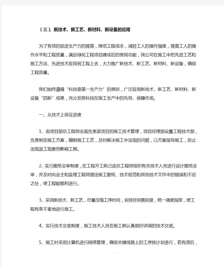 新技术、新工艺、新材料、新设备的应用