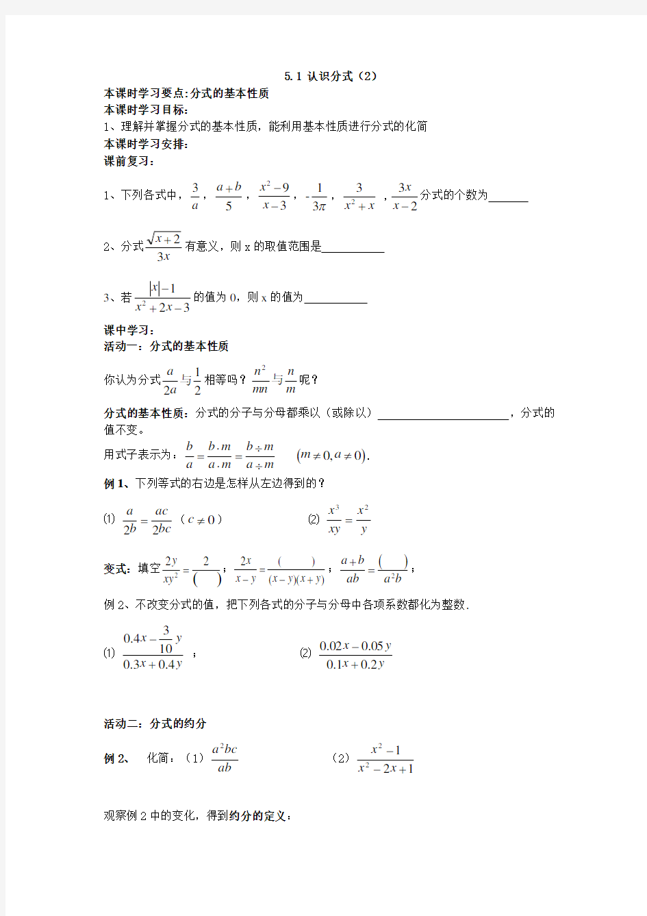 八年级数学下册5.1 认识分式(2)导学案北师大版