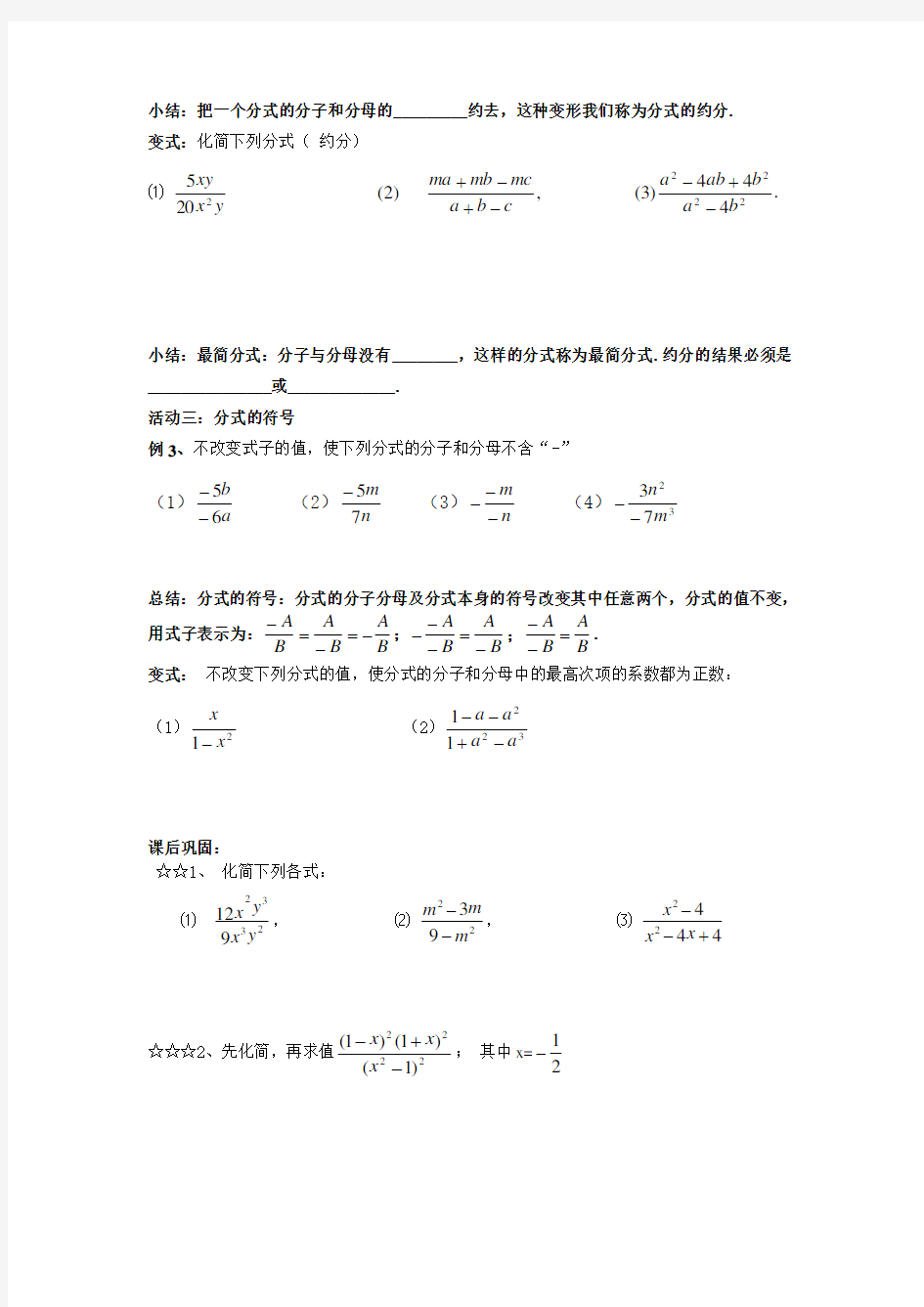 八年级数学下册5.1 认识分式(2)导学案北师大版