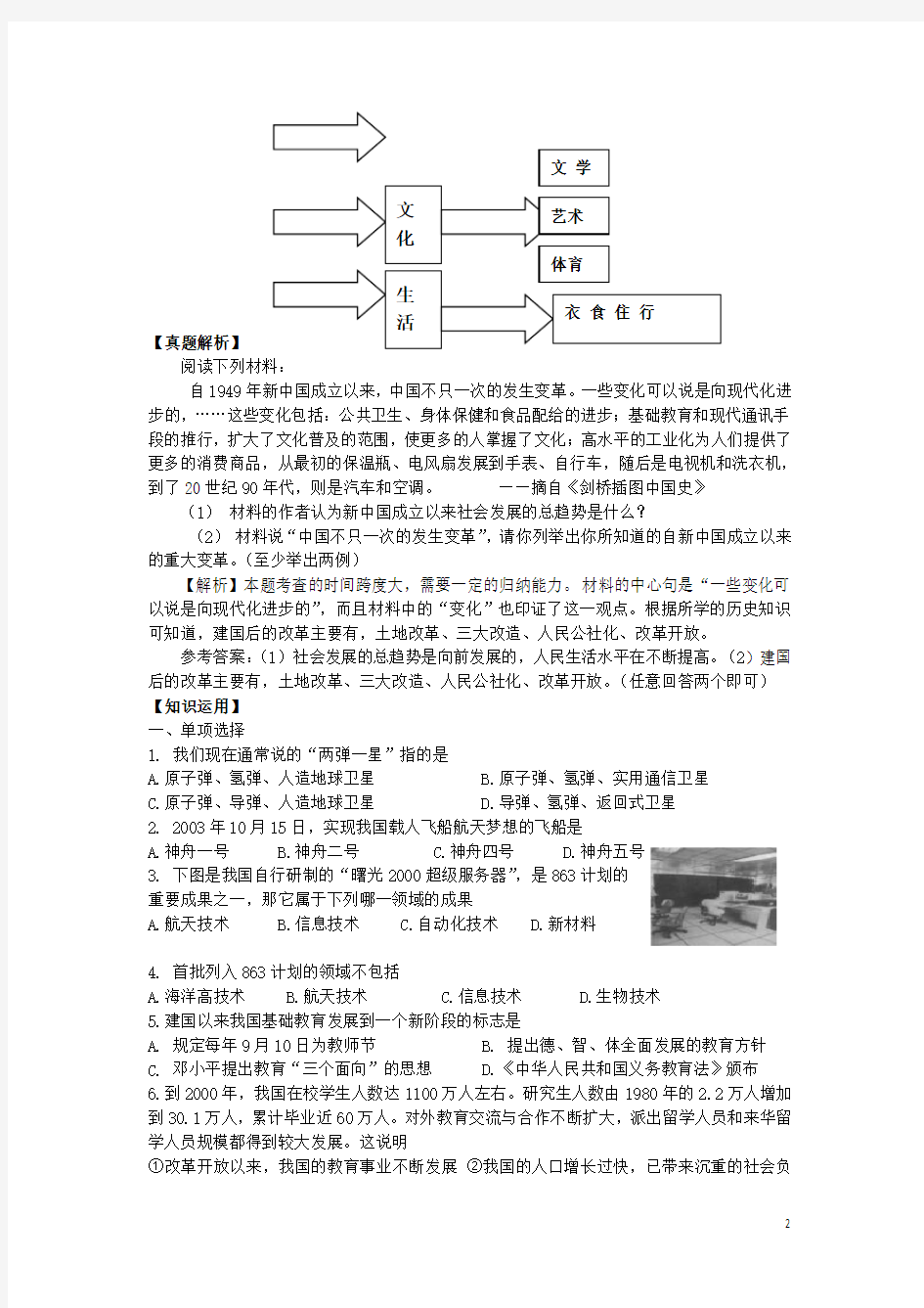 江苏省南京市谷里初级中学八年级历史下册 第六单元 科技、教育、文化、社会生活 复习学案 新人教版