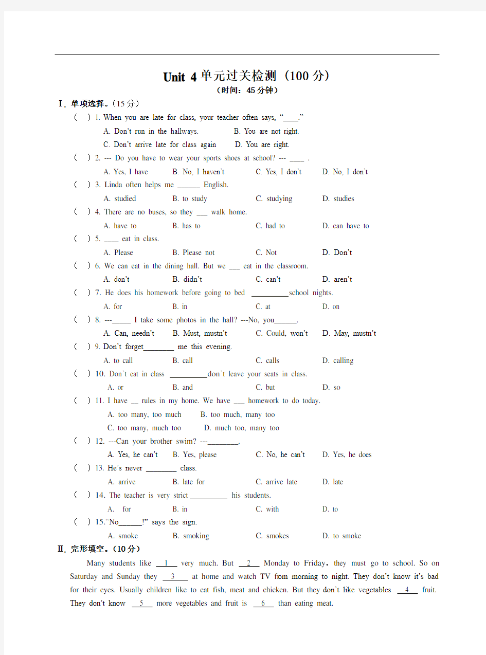人教版七年级下册英语Unit4单元检测试题(含答案)