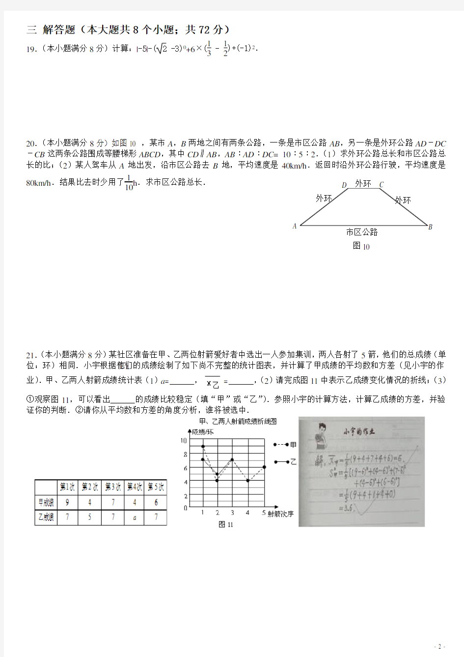 2012河北省中考数学试卷