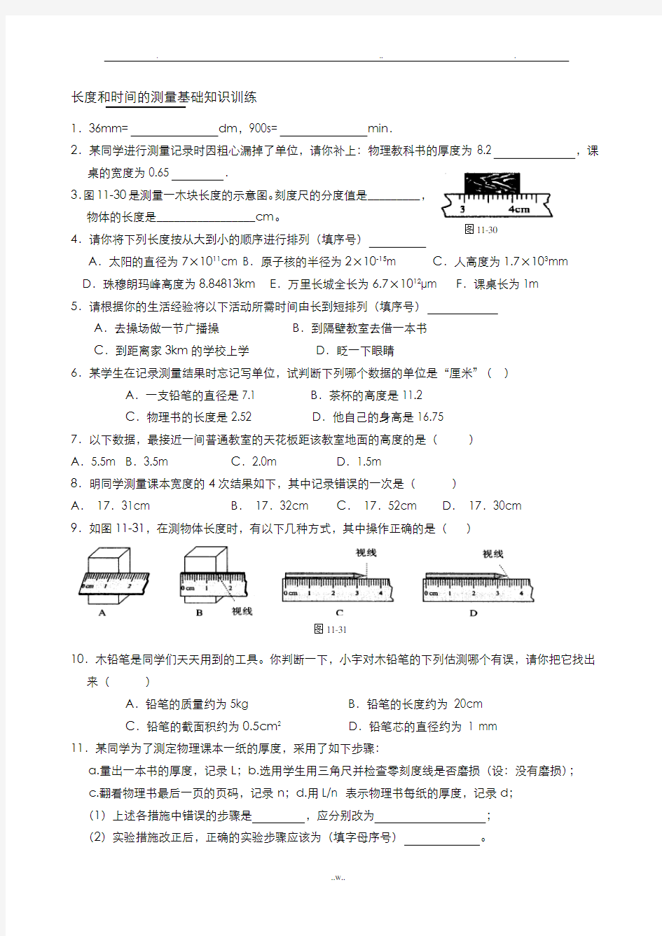 机械运动基础知识训练