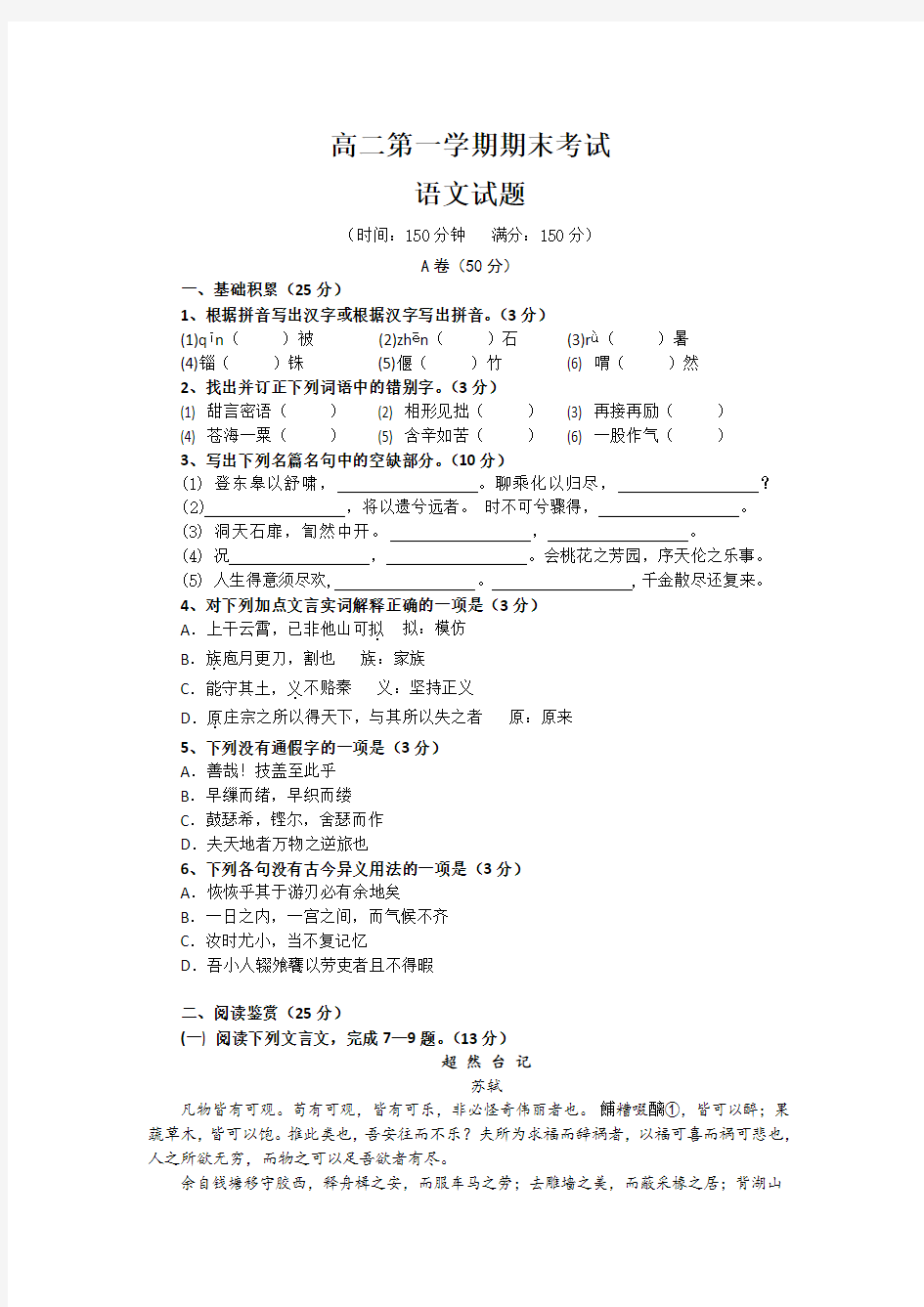 高二上学期期末考试语文试卷及答案 (63)