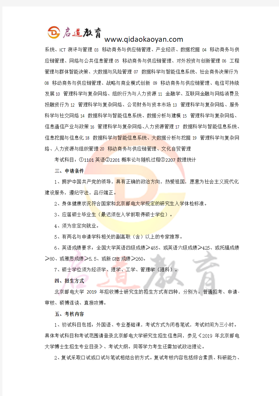 北邮考博辅导班：2019北京邮电大学经济管理学院考博难度解析及经验分享