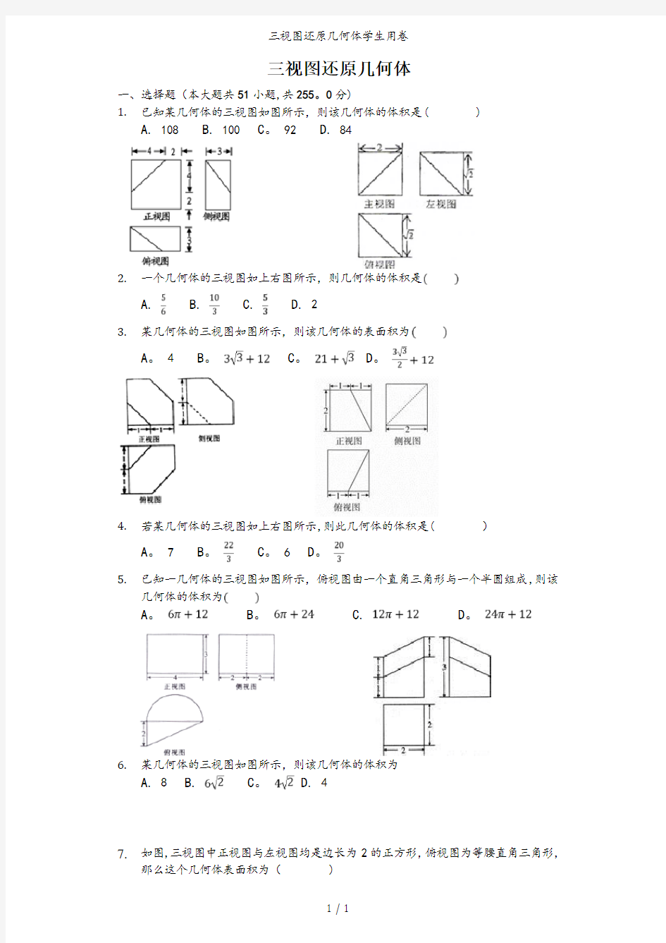 三视图还原几何体学生用卷