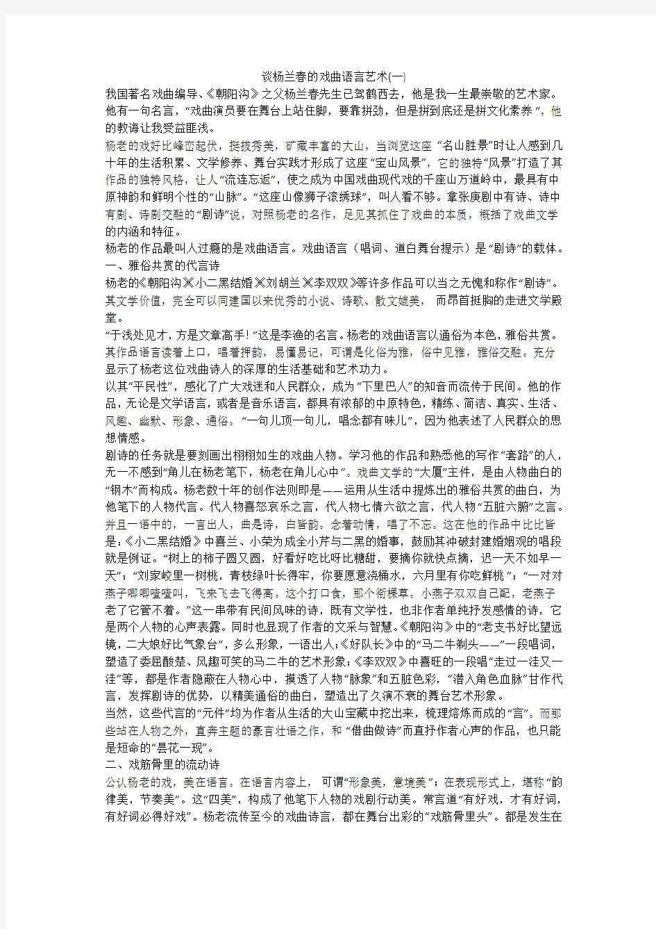 谈杨兰春的戏曲语言艺术(一)