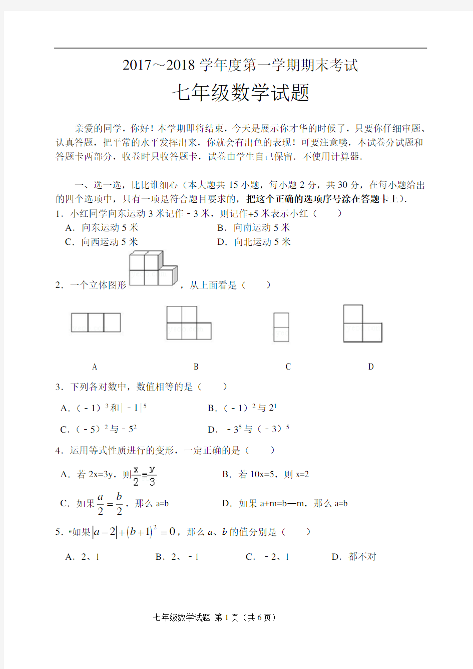 河北省涿州市2017-2018学年七年级上学期期末考试数学试题