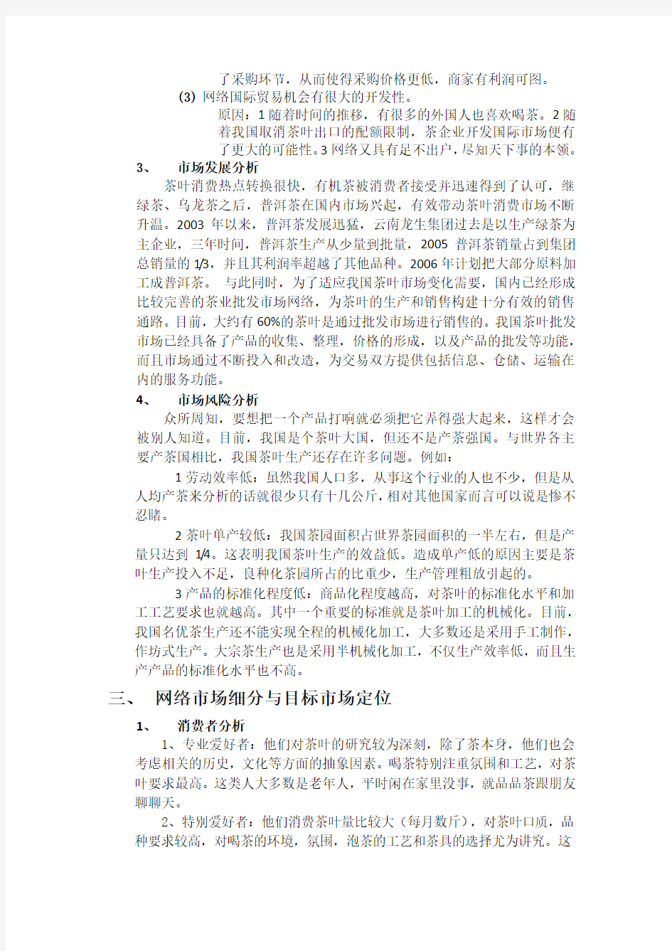 网络营销策划设计方案 1