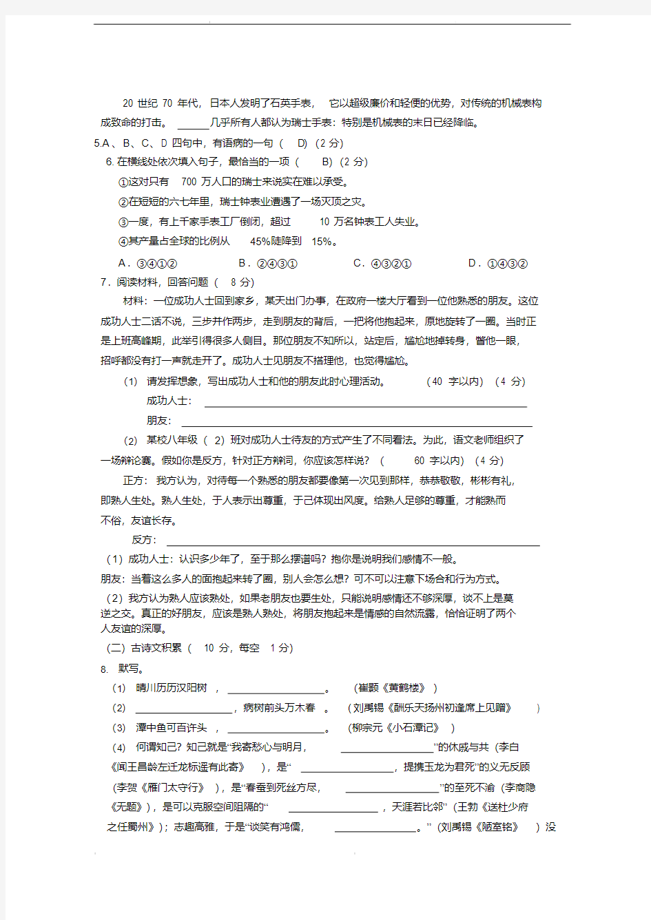 2019年贵州省毕节市中考语文试题(含答案)
