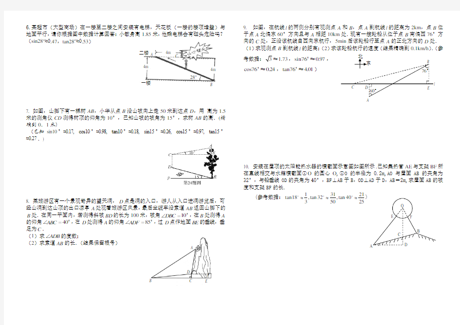 中考数学第二轮复习专题训练--三角函数应用题