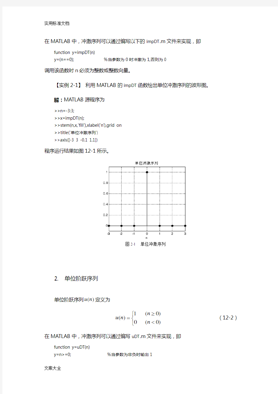 离散时间信号的表示及运算