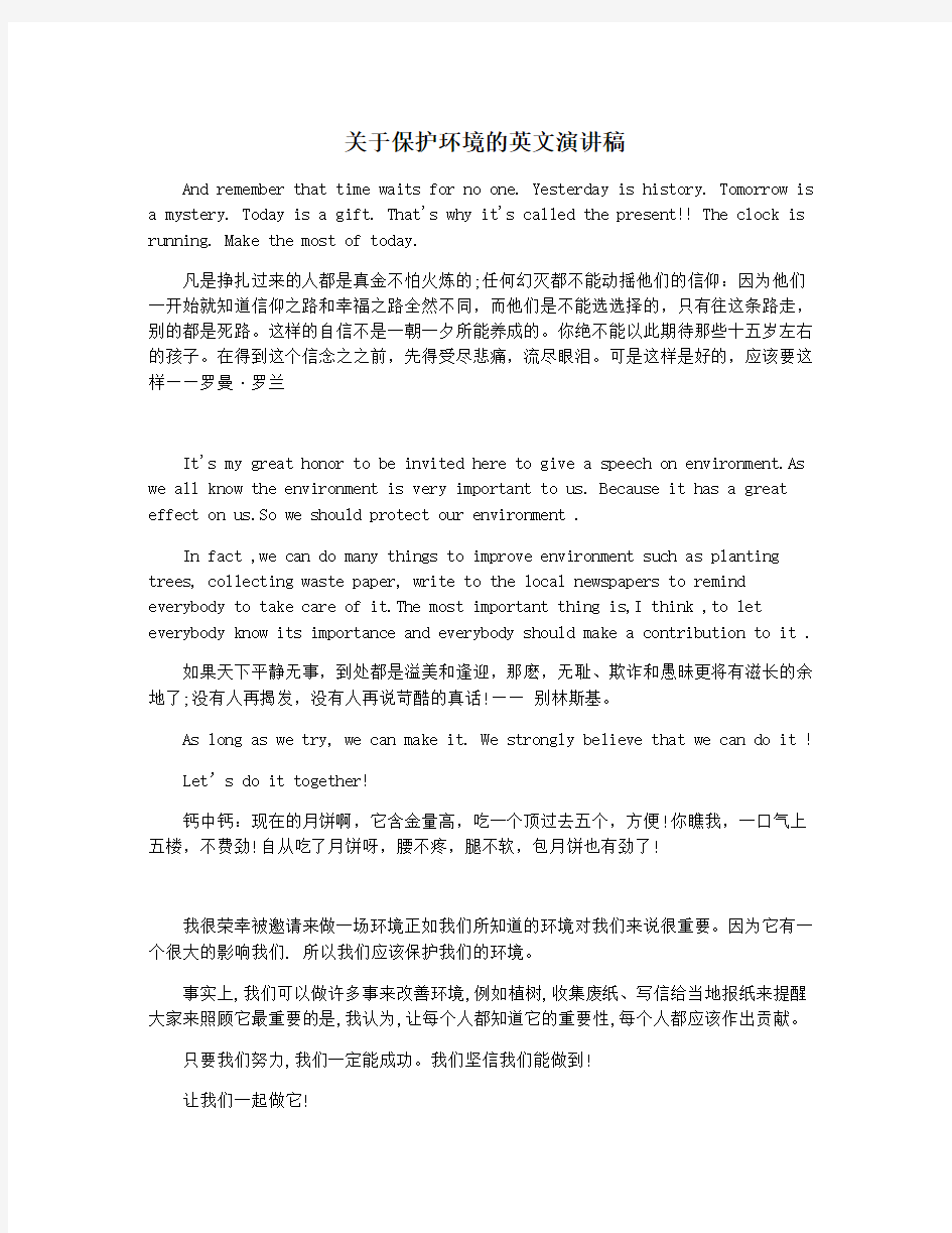 关于保护环境的英文演讲稿