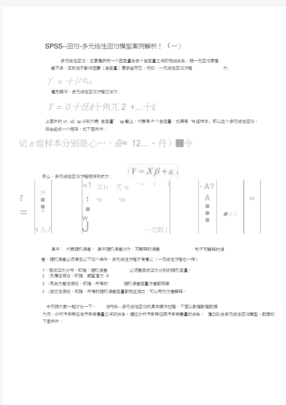 多元线性回归实例分析