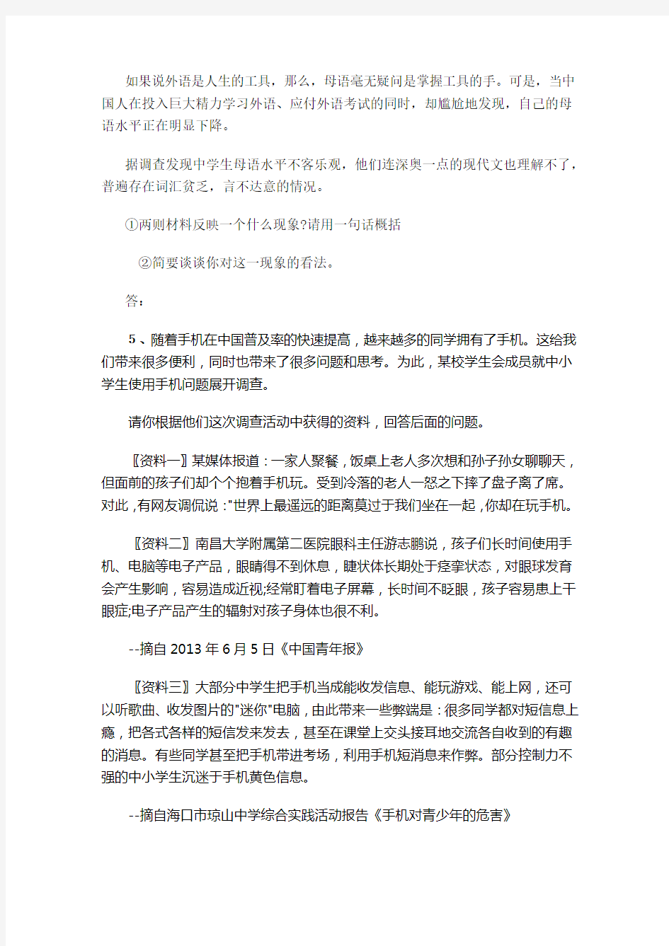 八年级口语交际专题复习