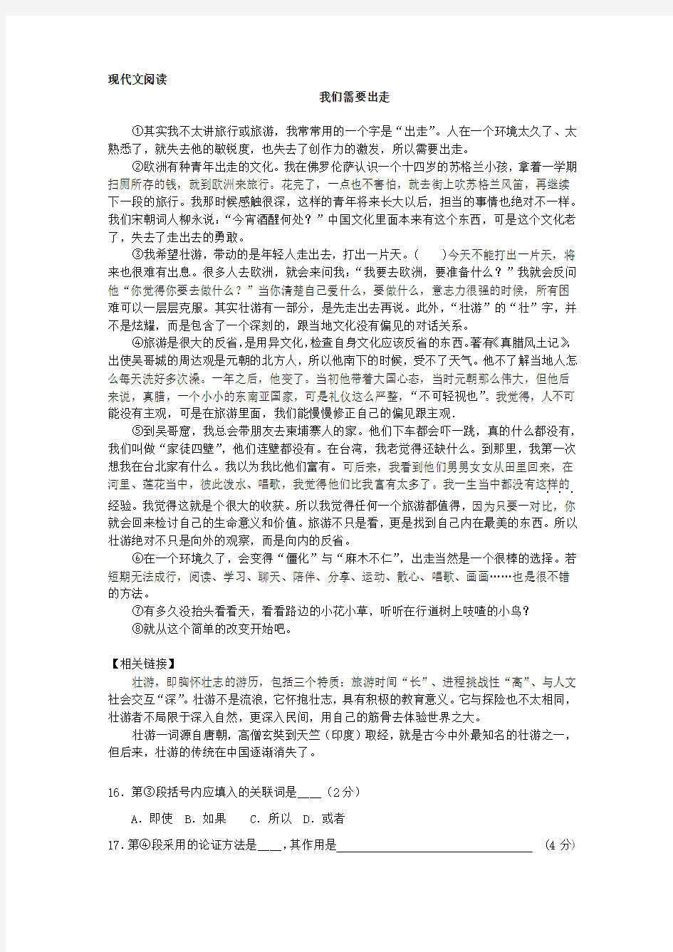 5篇初三现代文阅读训练题(含答案)