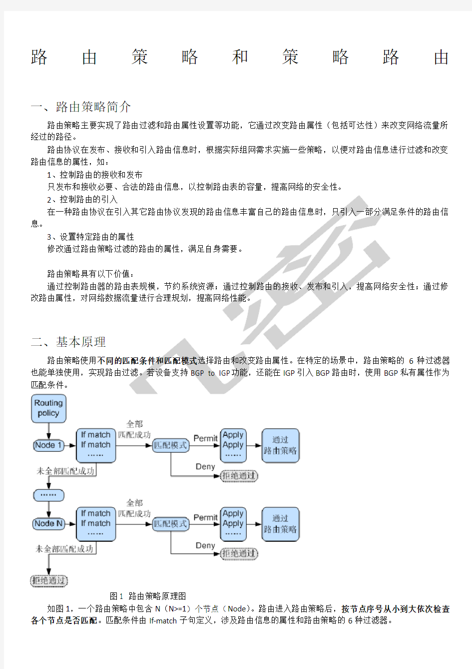 华为路由器路由策略和策略路由