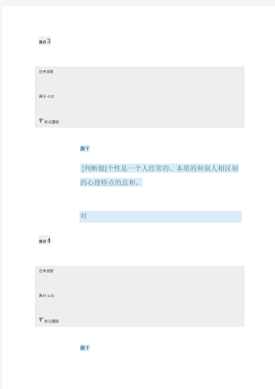 国家开放大学2020年秋季学期电大《小学生心理健康教育》形成性考核1