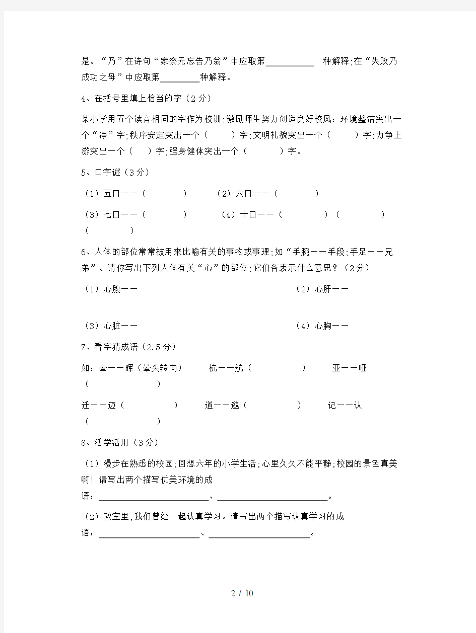 【小学语文】小升初语文试卷及参考答案