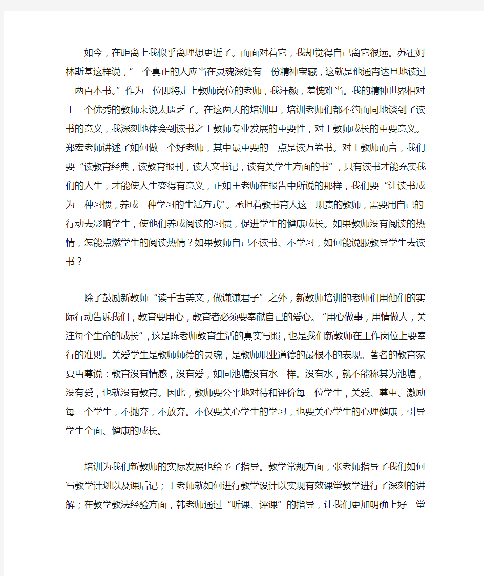 新教师培训心得体会--成长