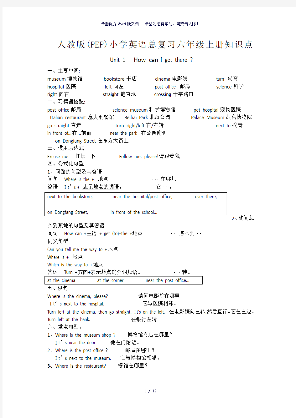 新PEP小学英语六年级上册复习资料