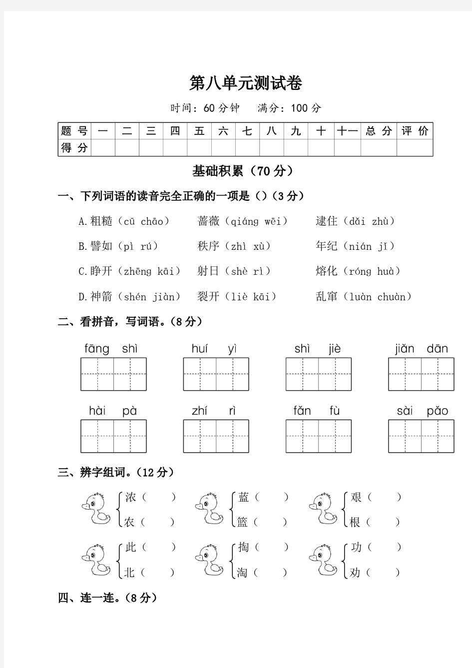 最新部编版小学语文二年级下册 第八单元测试卷含答案