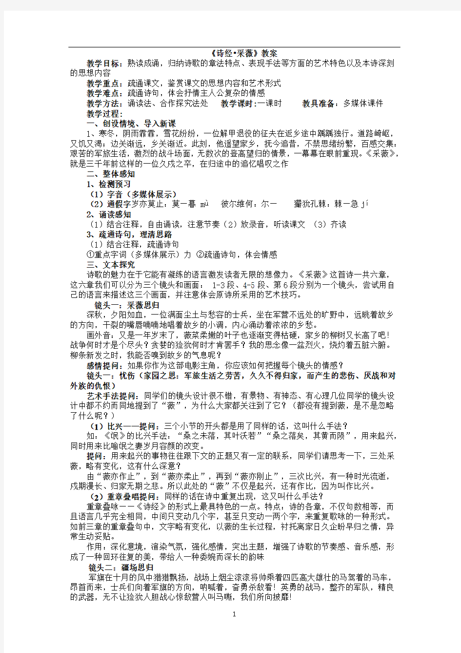 诗经两首《采薇》教案